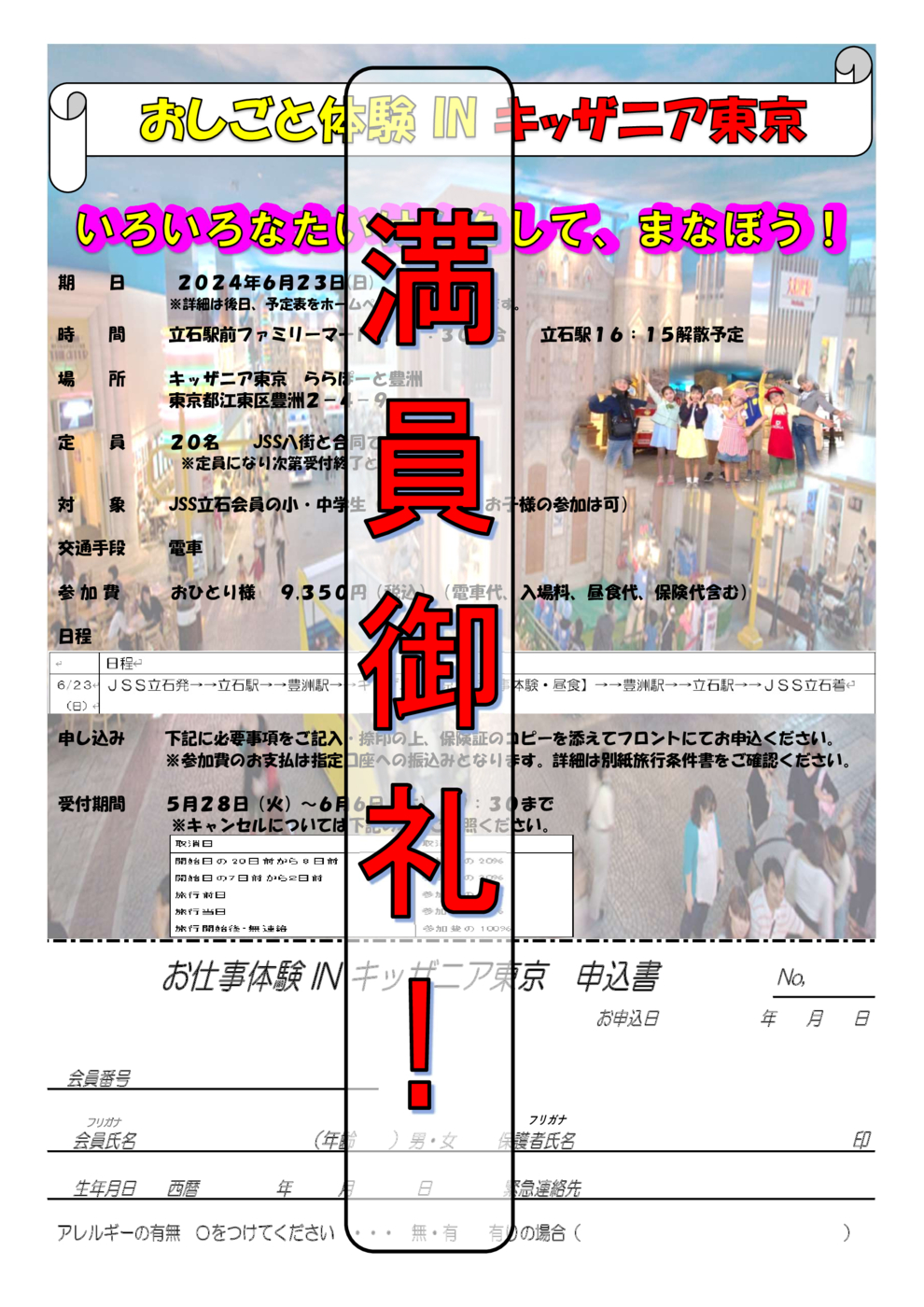 満員御礼！
