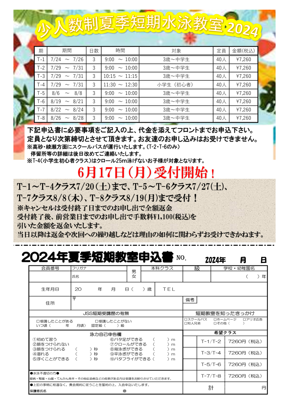 2024夏チラシ2