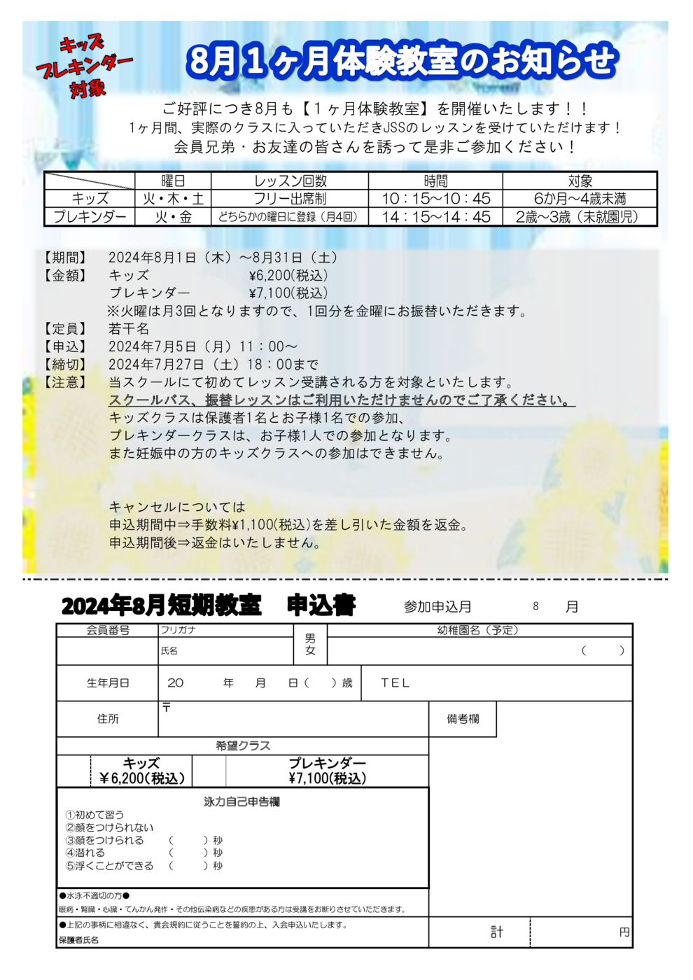 水泳　スイミング　習い事