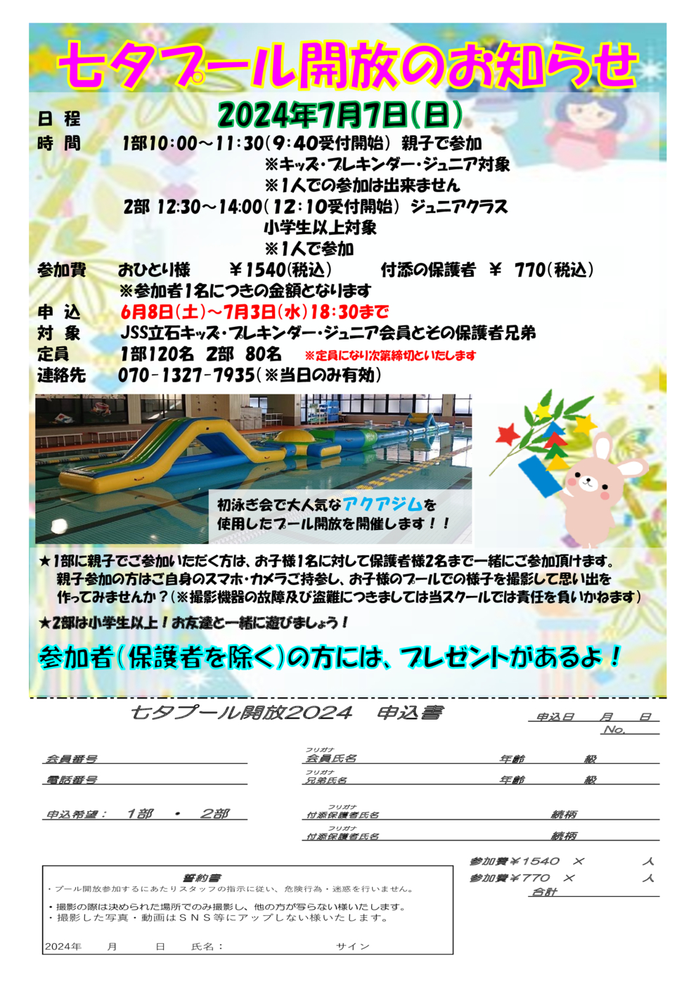 七夕チラシ2024
