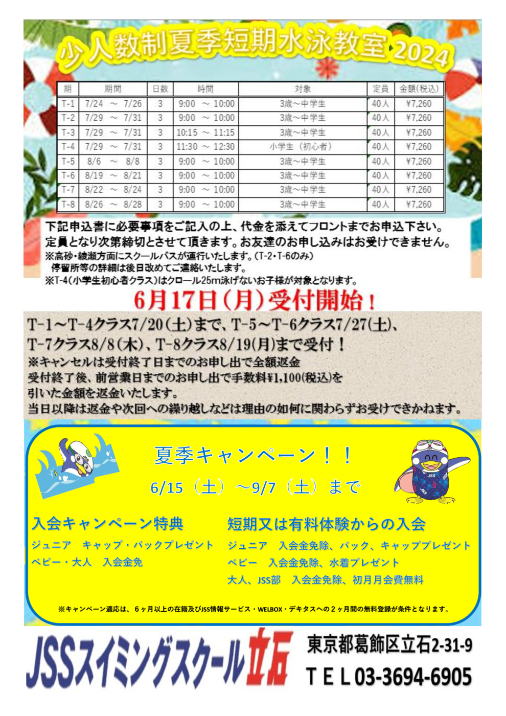 24夏季チラシ表