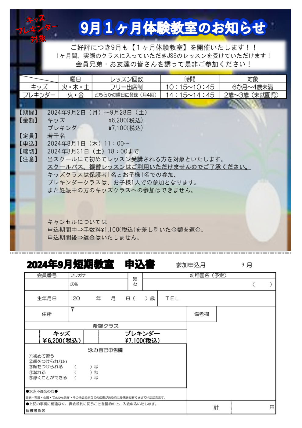 体験・短期