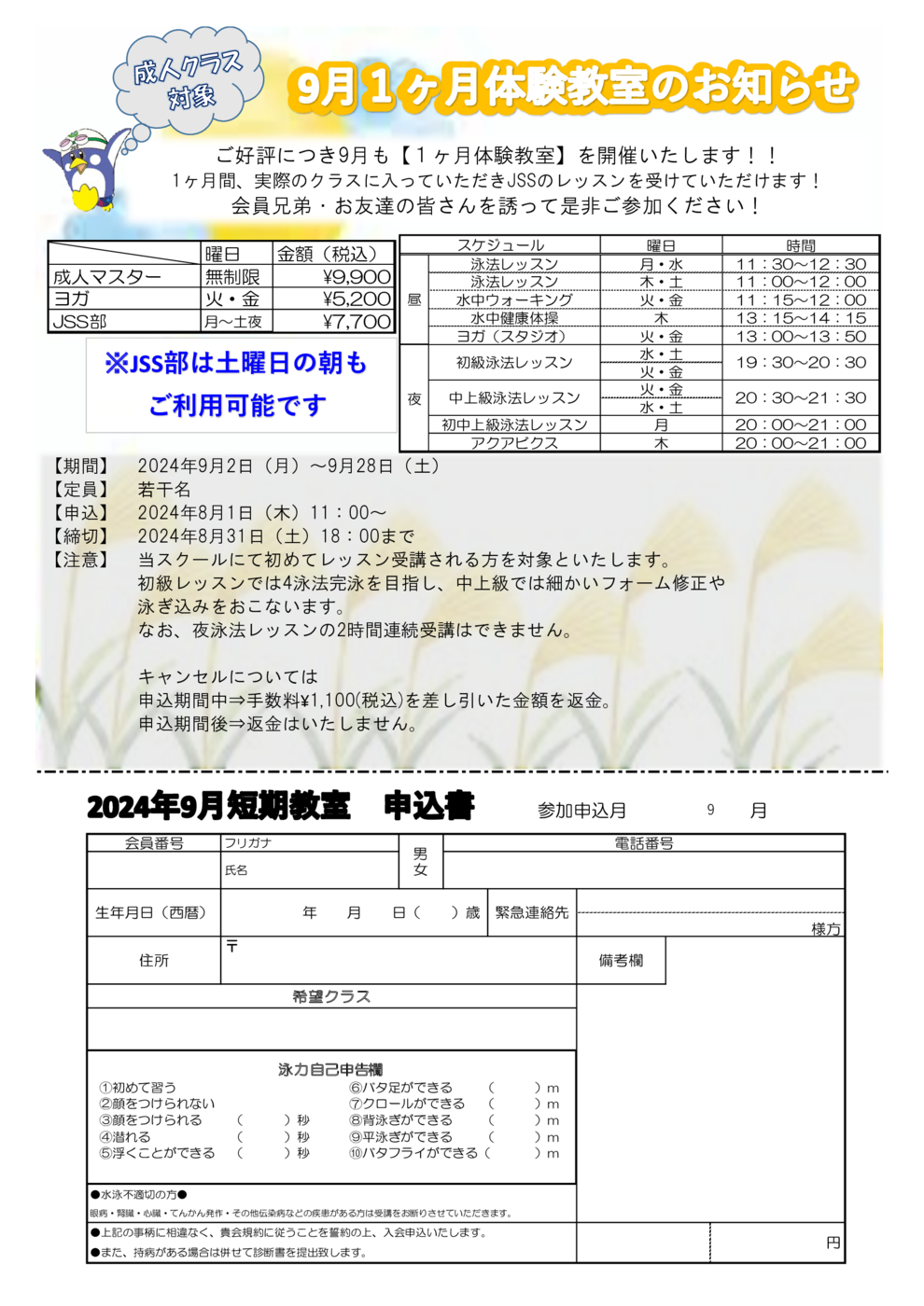 水泳・プール・夏休み