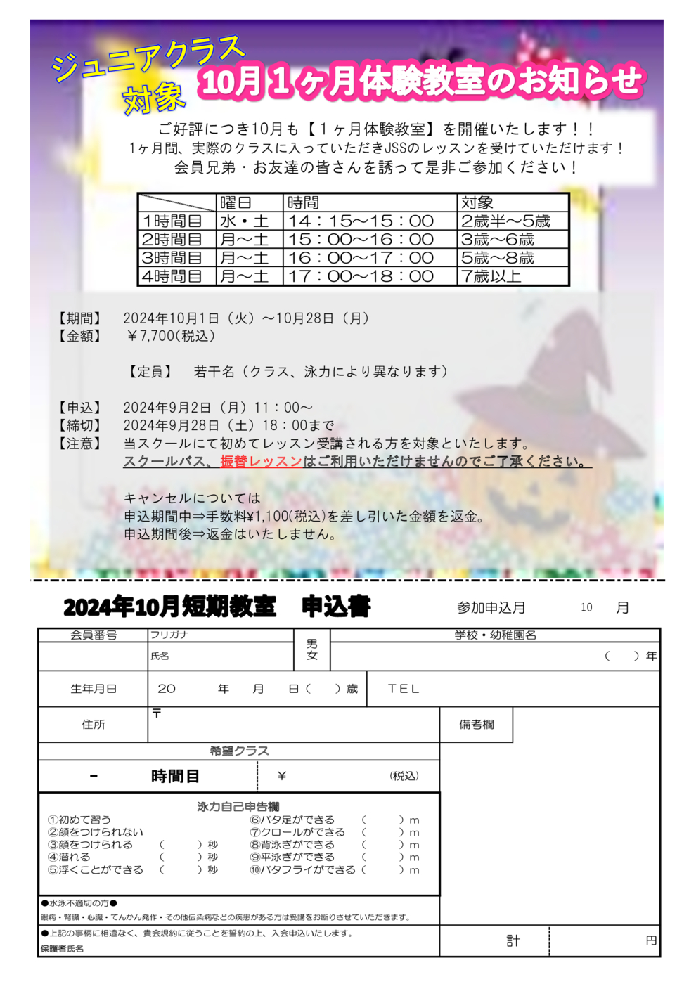 JSS立石　水泳