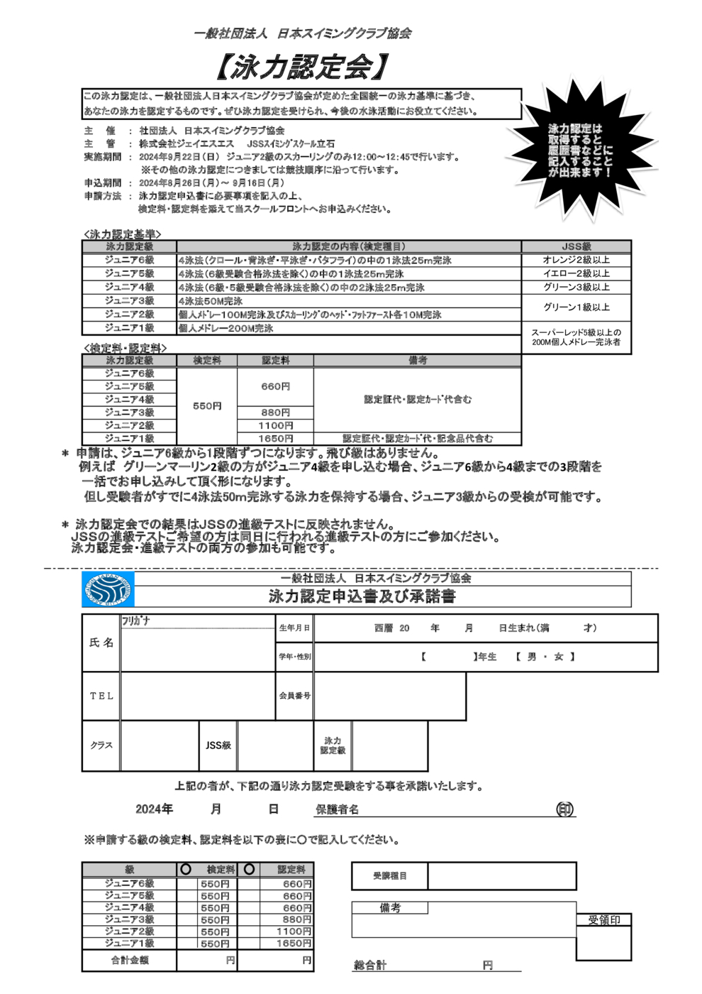 2024.9.22泳力認定要項立石