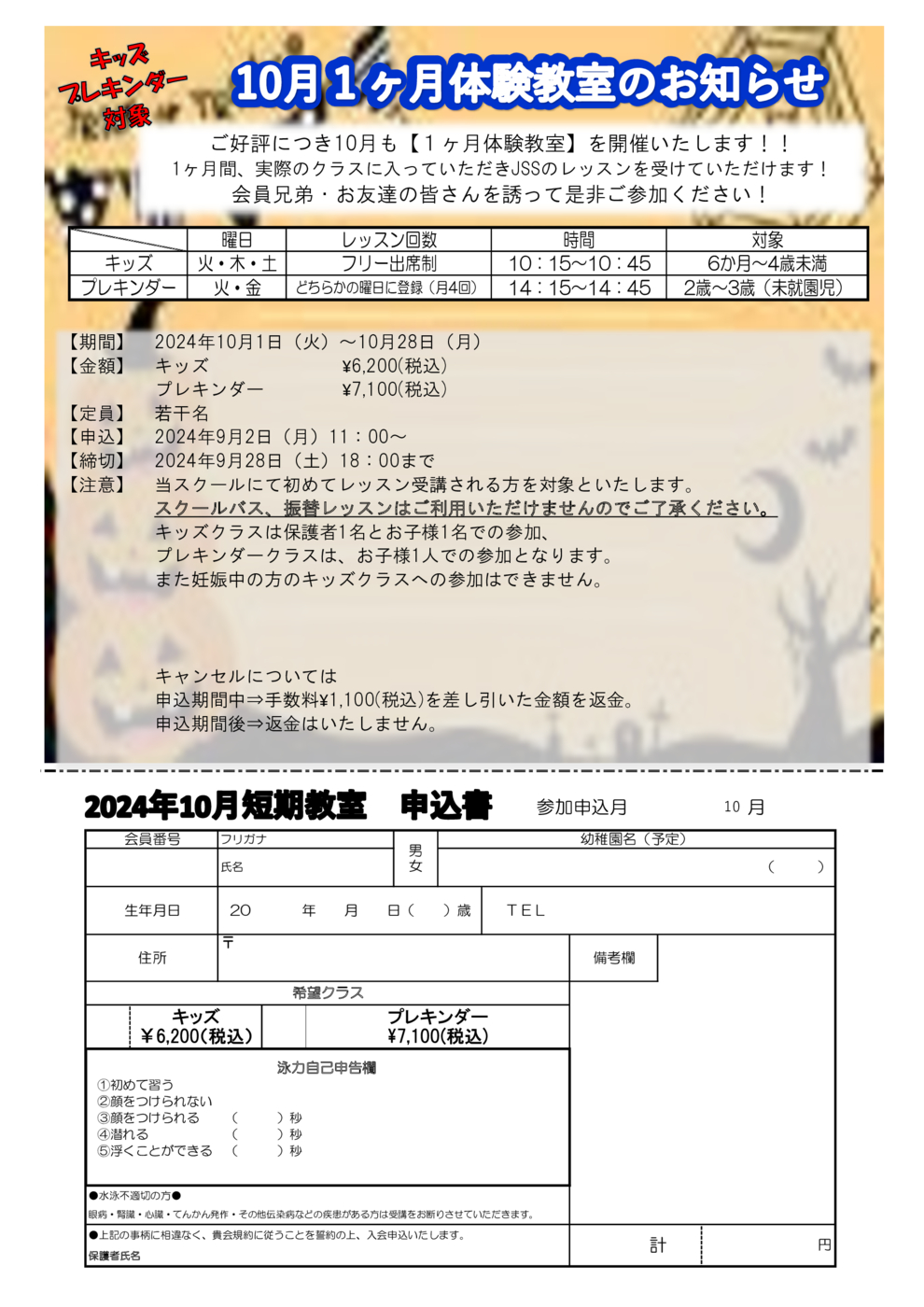 スイミング　スクール　秋