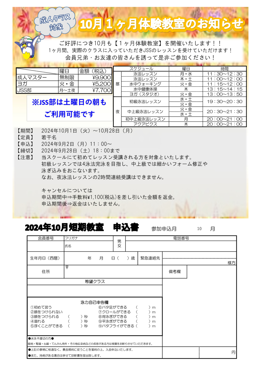 スポーツの秋