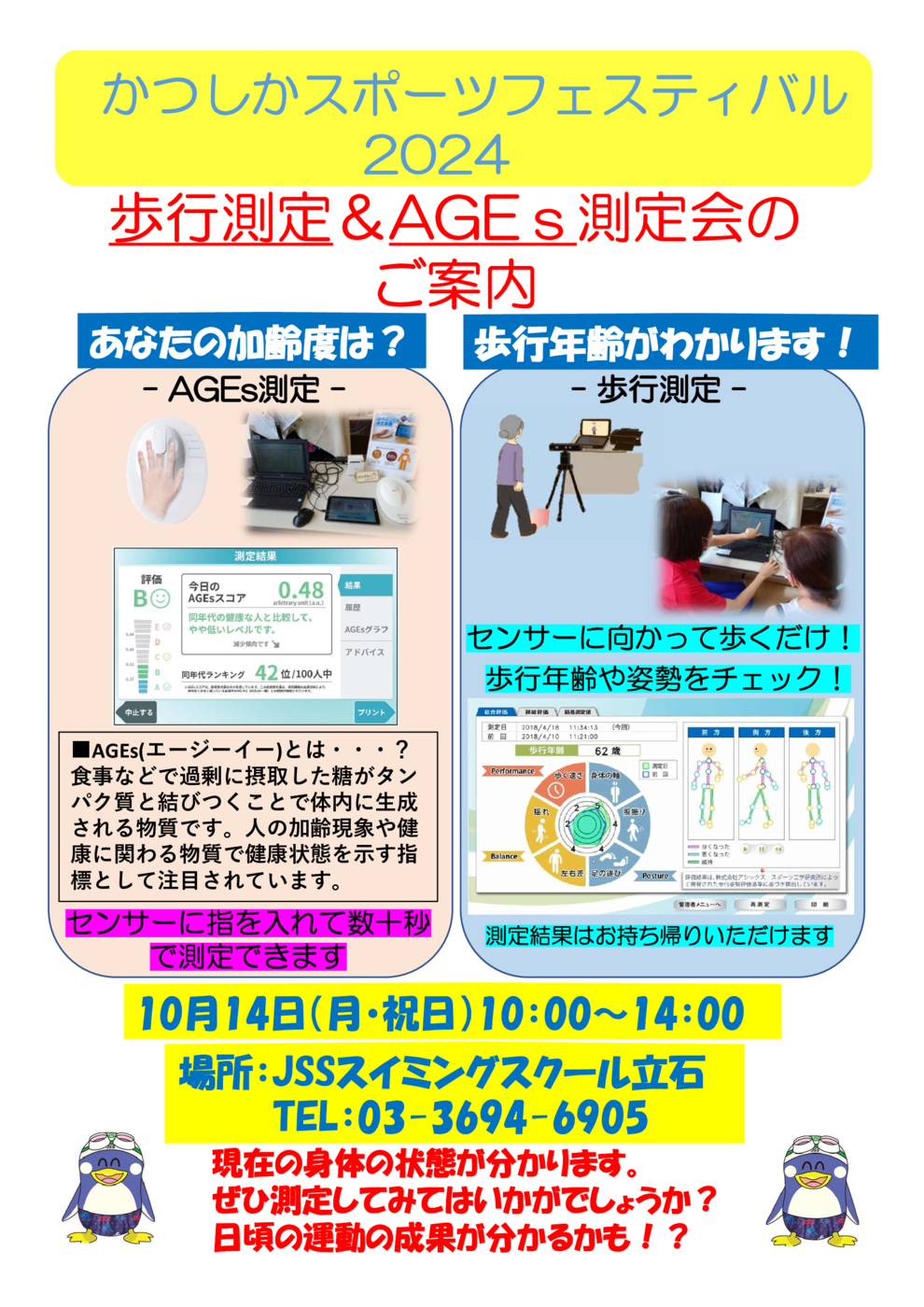 かつしかスポーツフェスティバル