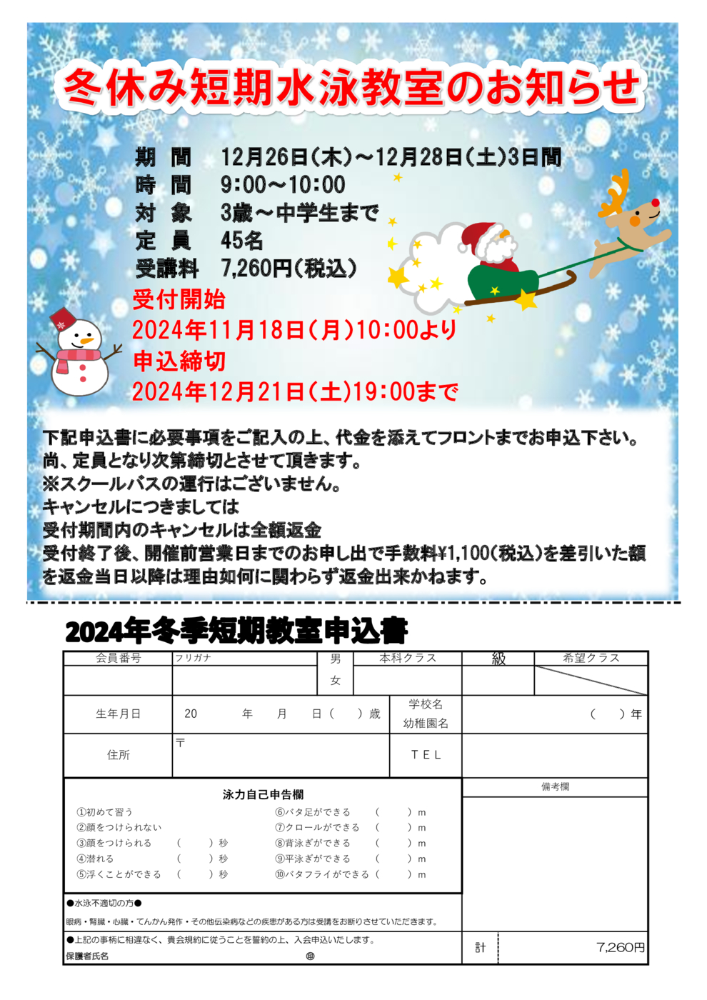 2024冬短期JSS立石