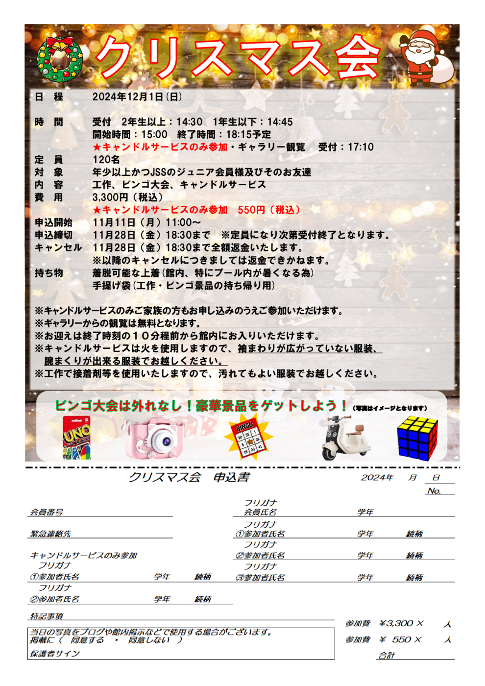2024クリスマス会ポップ