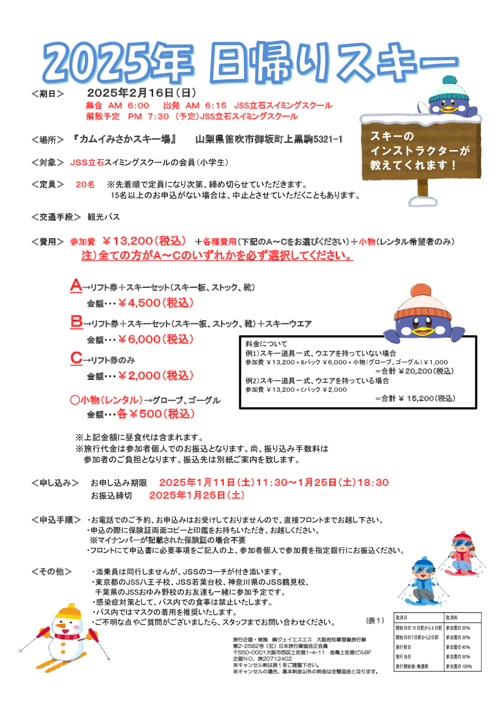 日帰りスキー