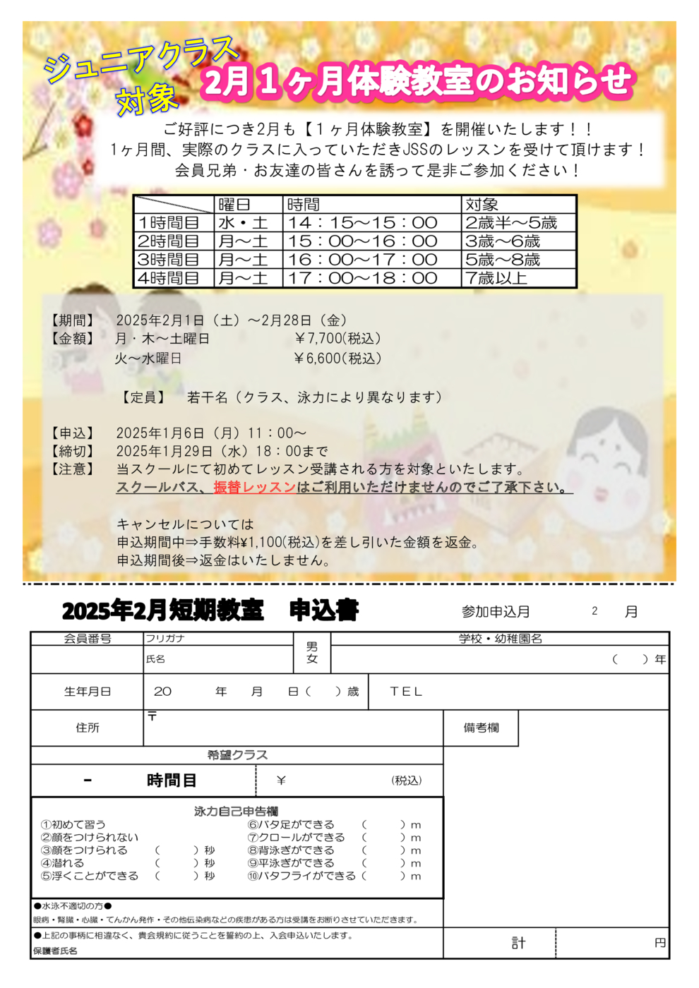習いごと　水泳　プール