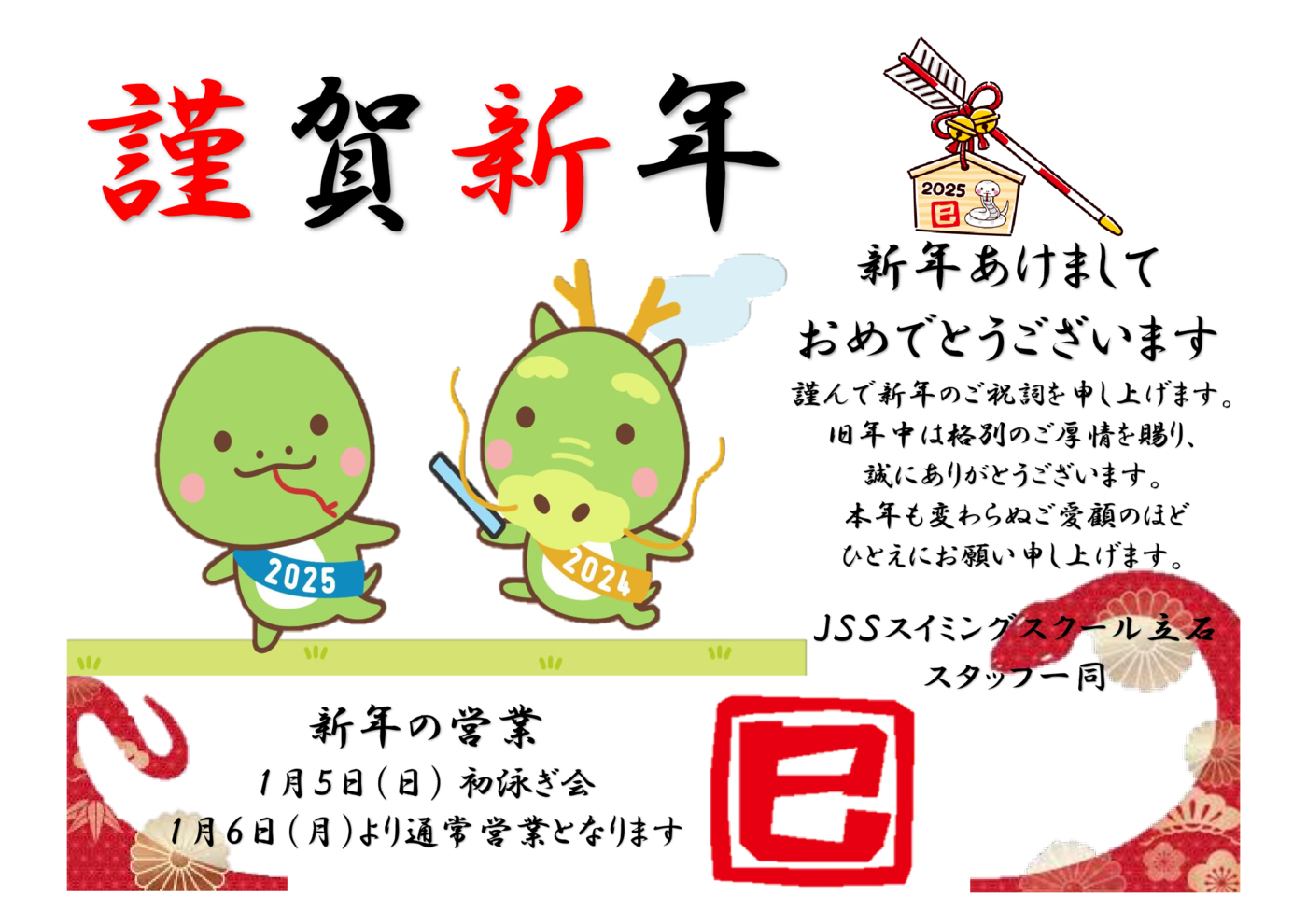 新年挨拶