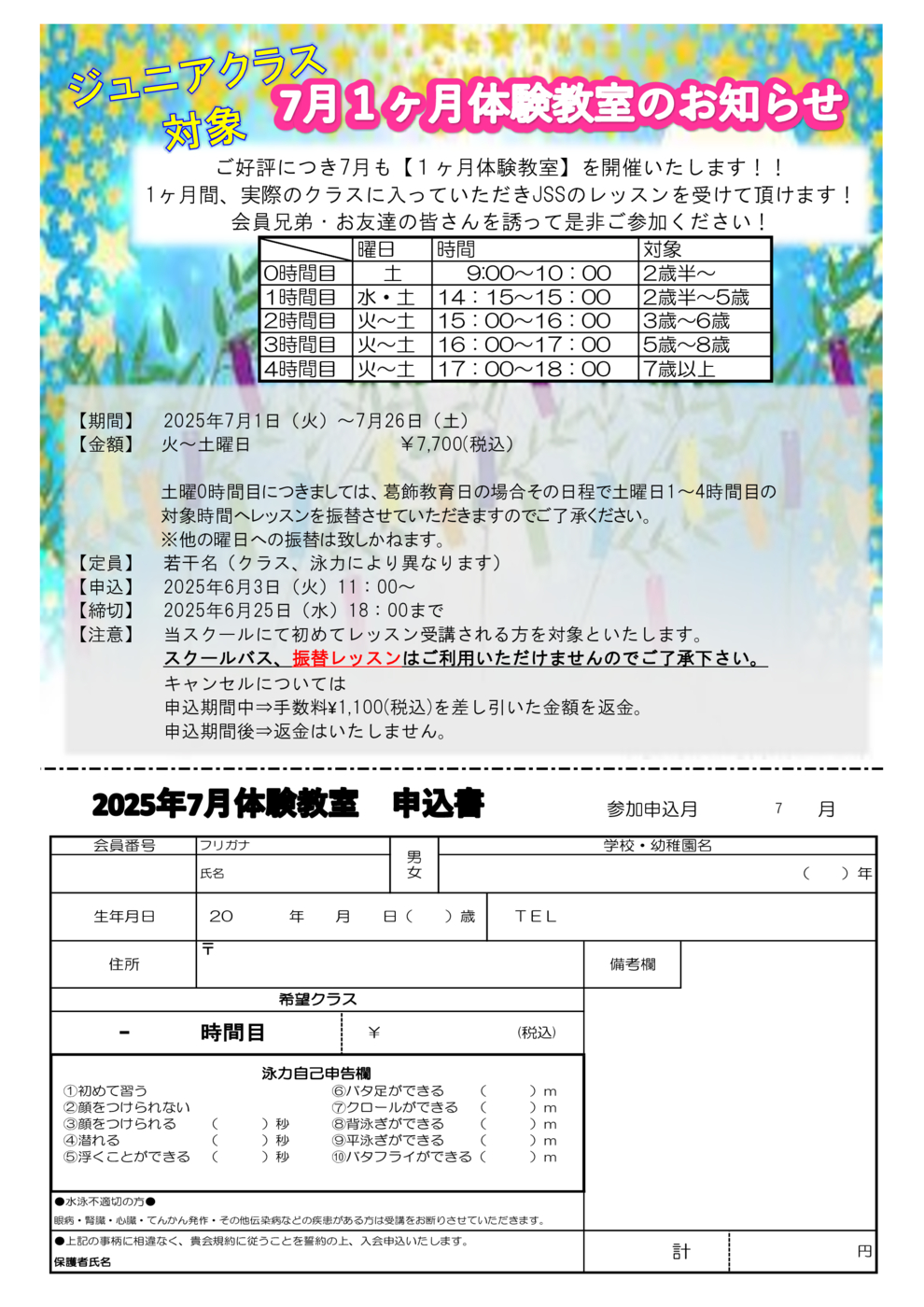 本科　プール　水泳体験