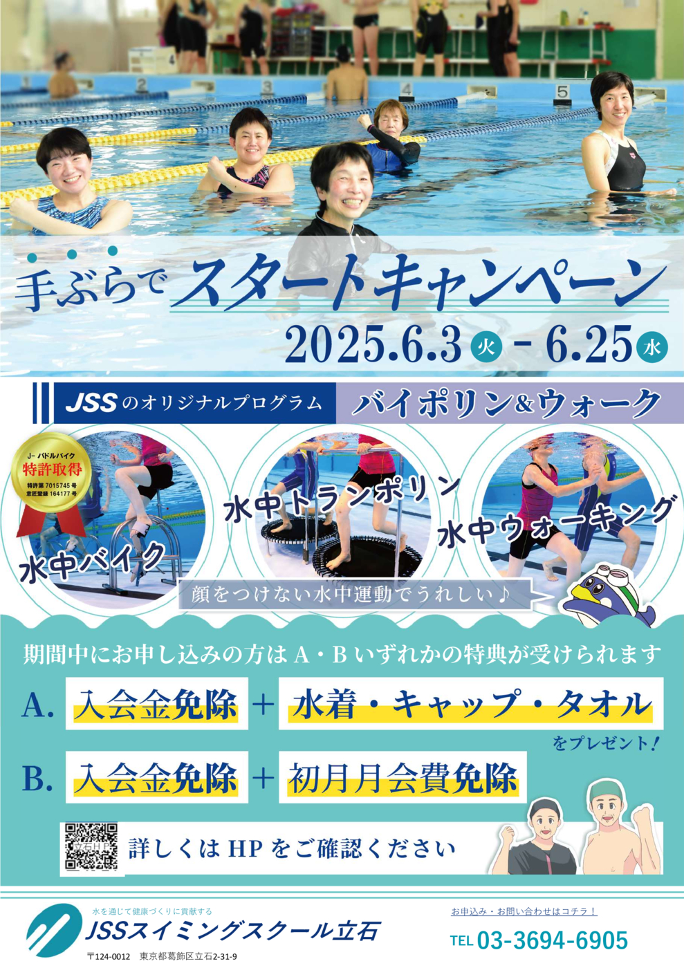 2025手ぶら(スイミング)_チラシ