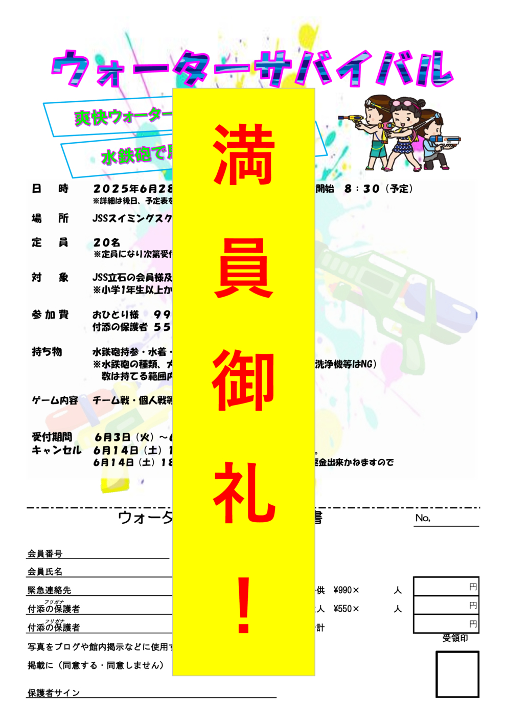 満員御礼
