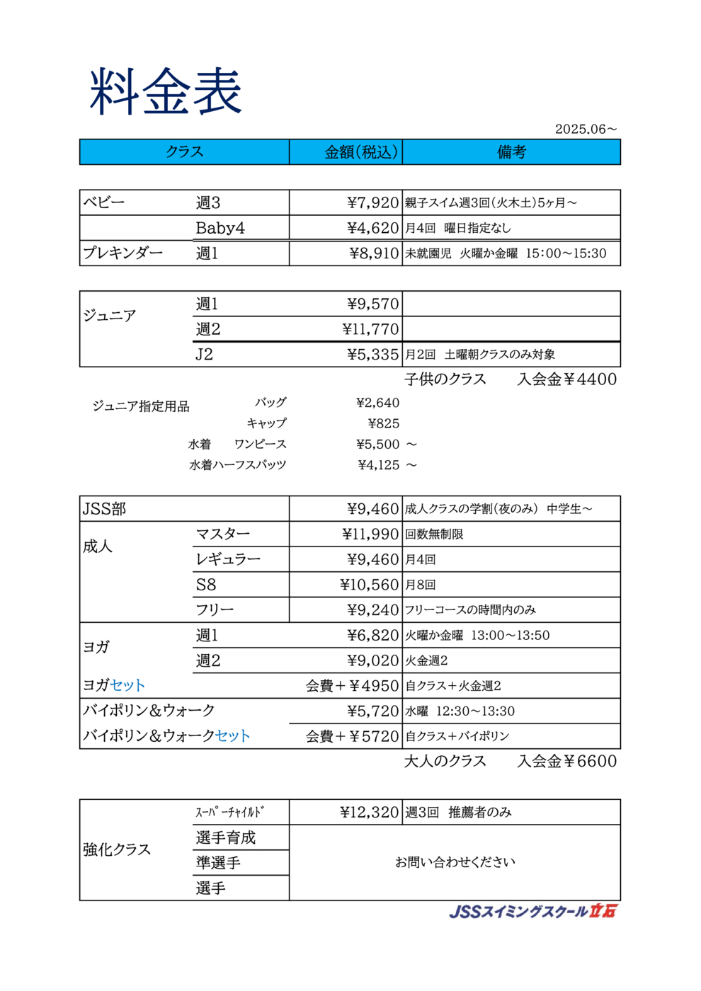 プログラム概要と料金画像