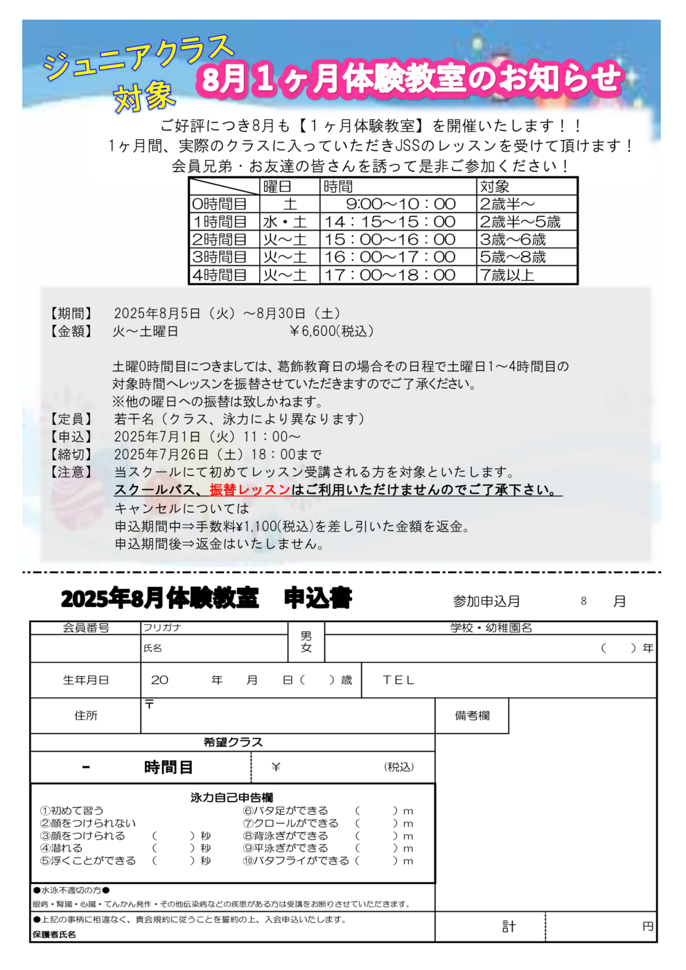水泳　プール　体験