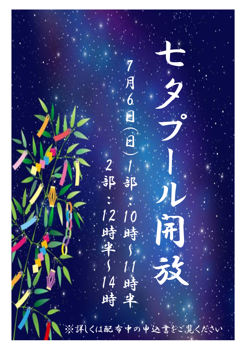七夕貼り出し2025