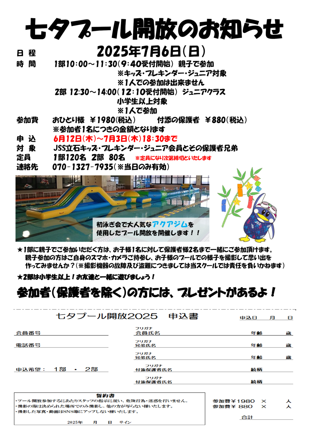 七夕チラシ2025