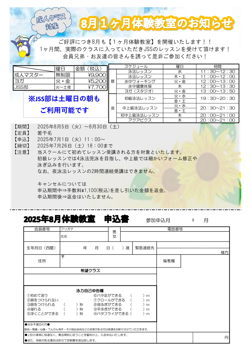 運動　健康　スポーツ