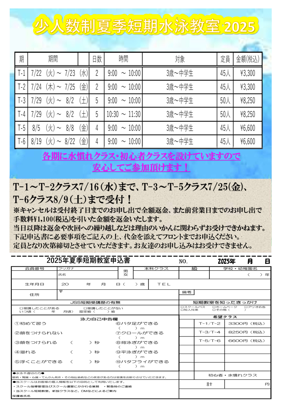 2025夏季短期教室