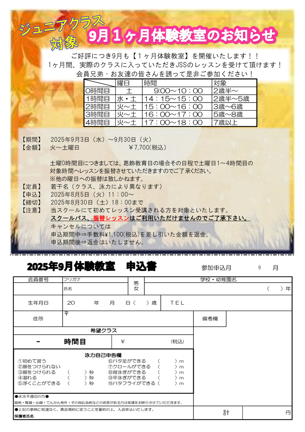 水泳　プール　習い事