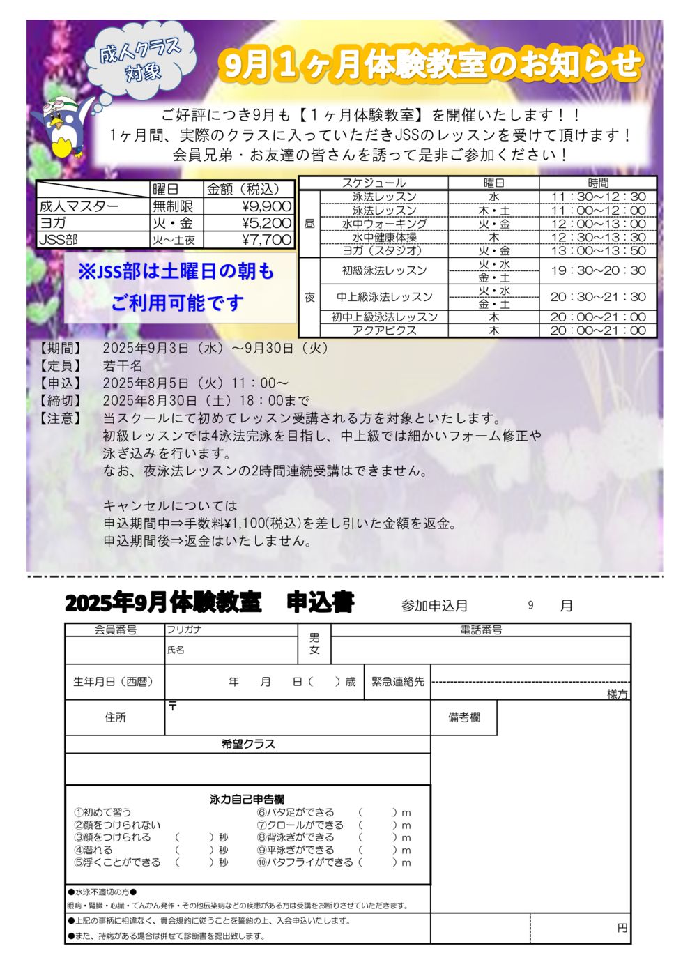 JSS　東京　葛飾　立石