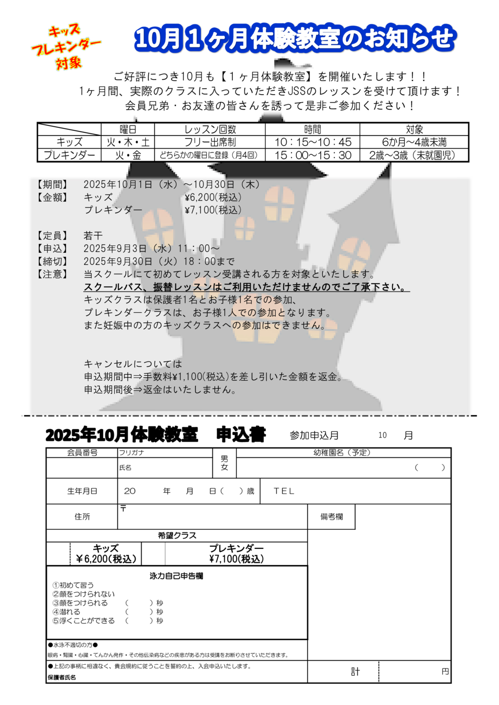 10月未就学児