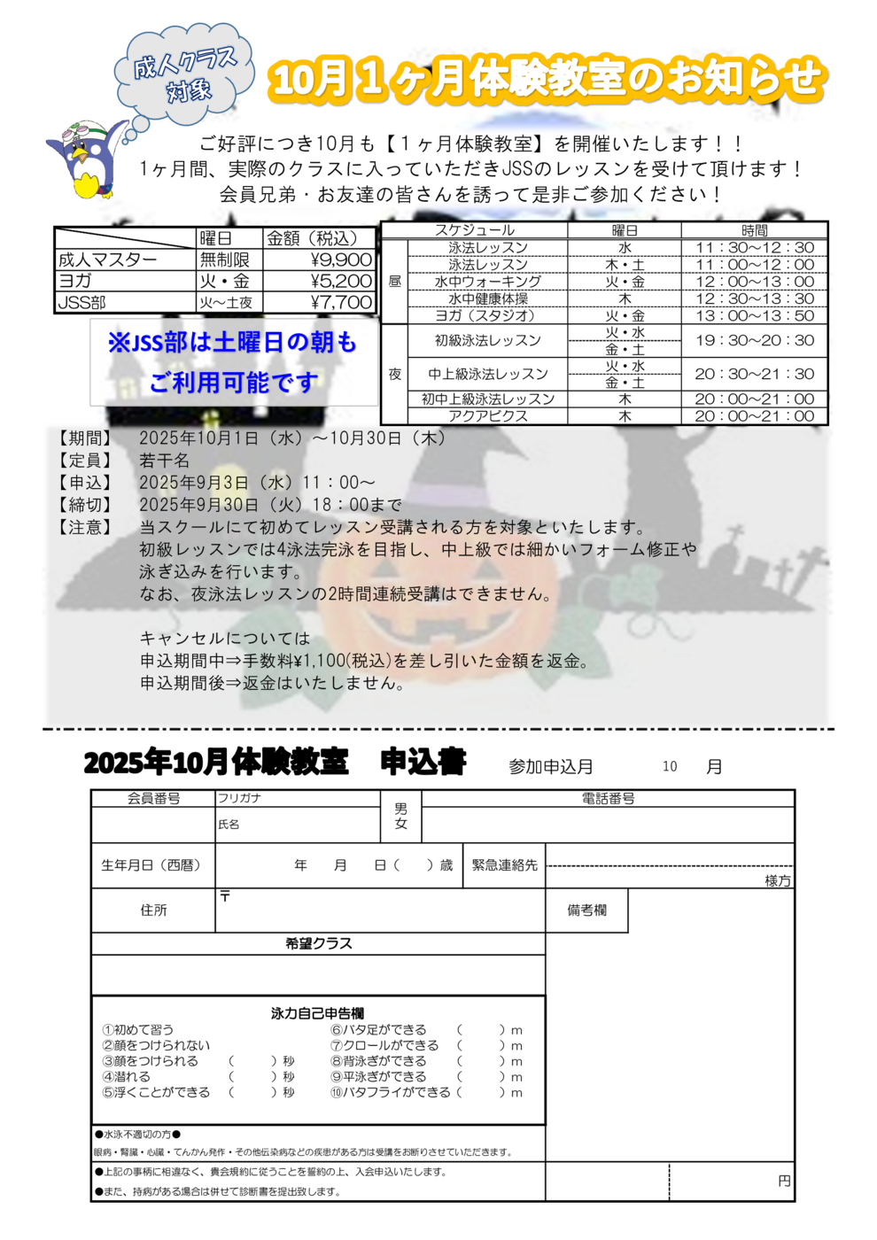 10月成人