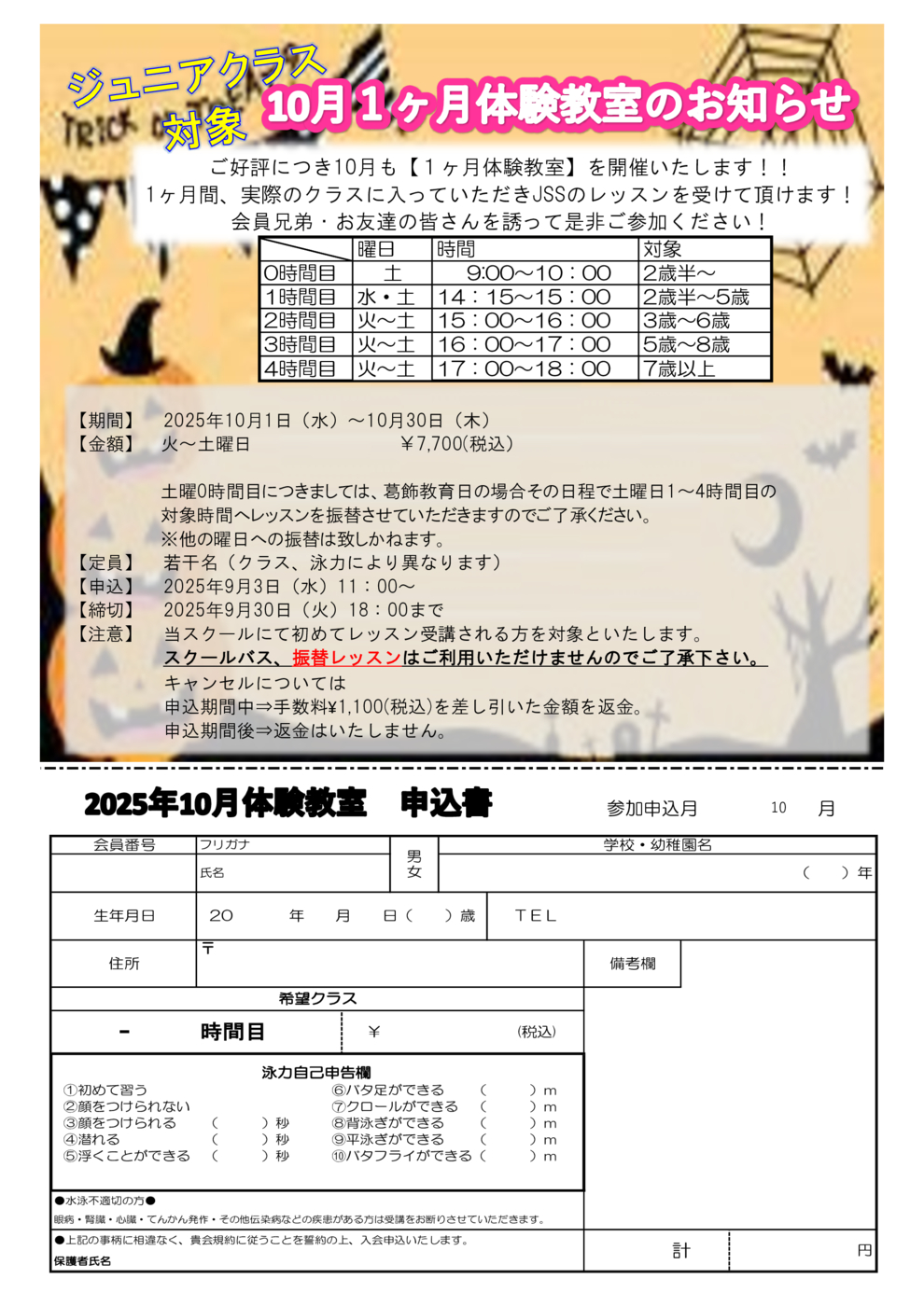 10月本科