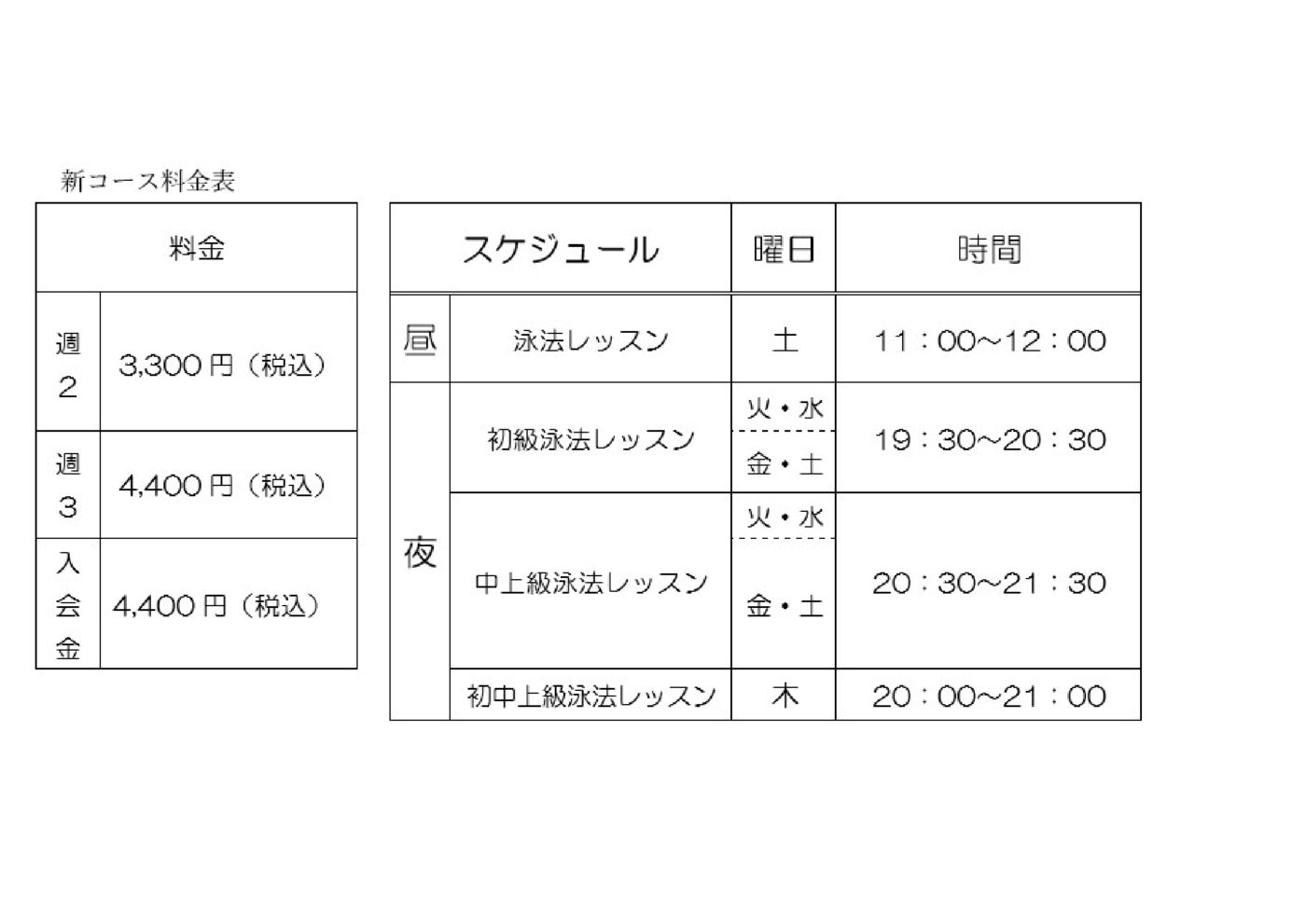 JSS部料金表