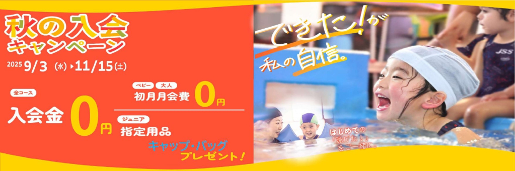 JSSスイミングスクール立石 イメージ画像 サムネイル