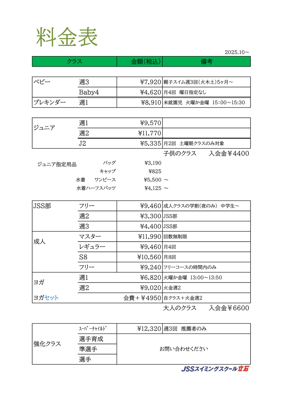 プログラム概要と料金画像