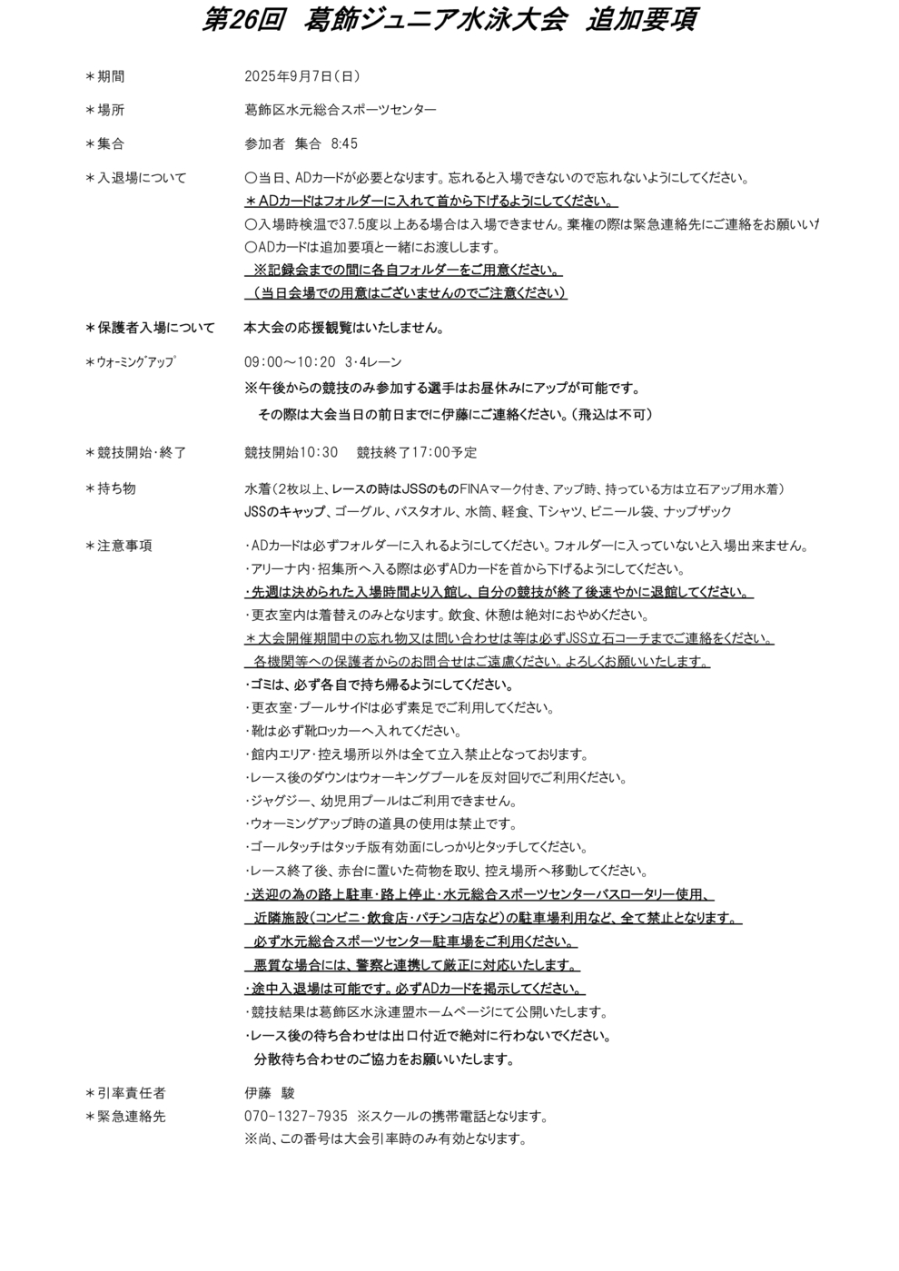 追加要項