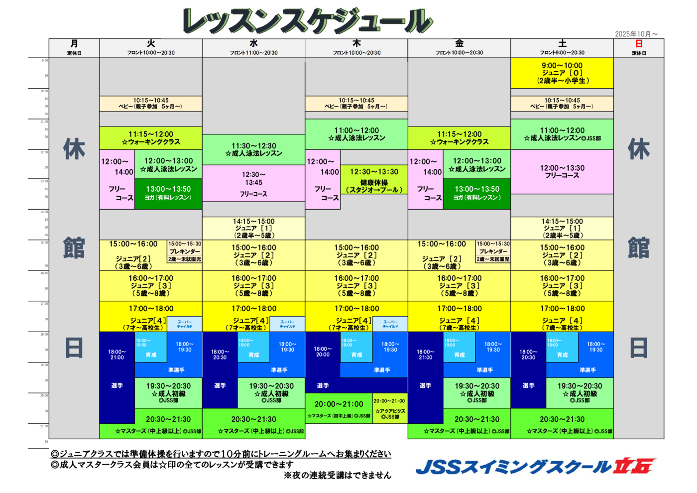 レッスンスケジュール画像