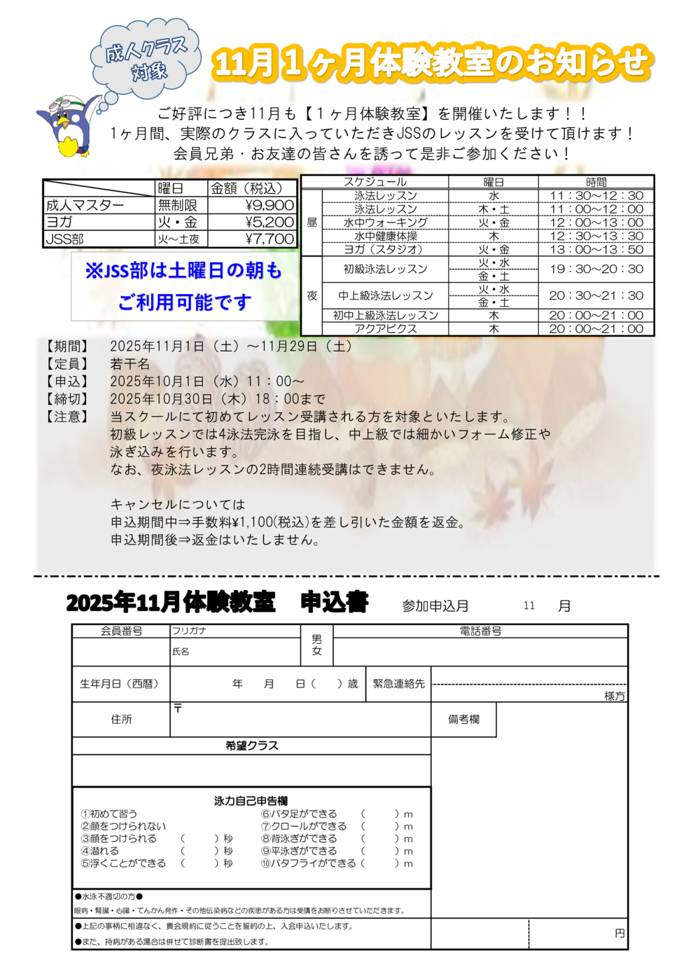 体験　１ヶ月
