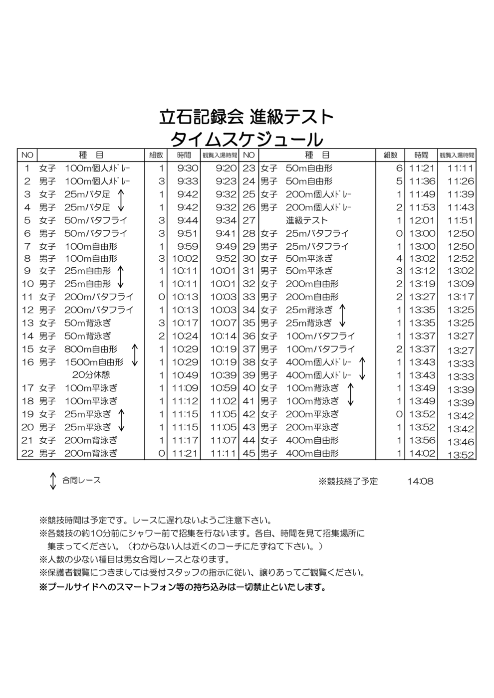 タイムテーブル