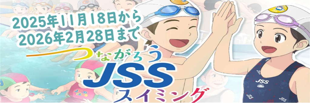 JSSスイミングスクール立石 イメージ画像 サムネイル