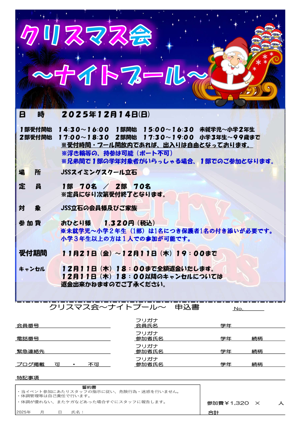 JSS立石クリスマス会