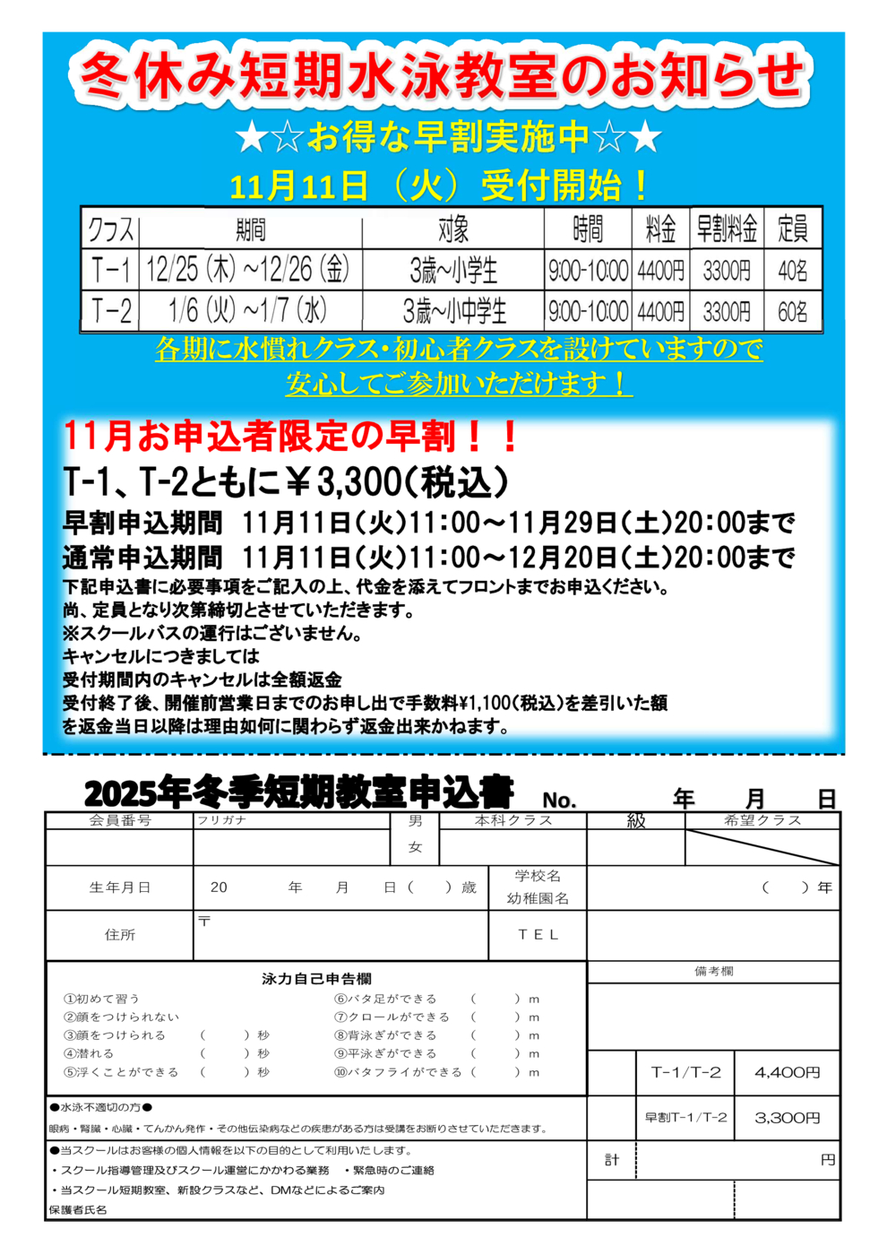 JSS立石25冬短期