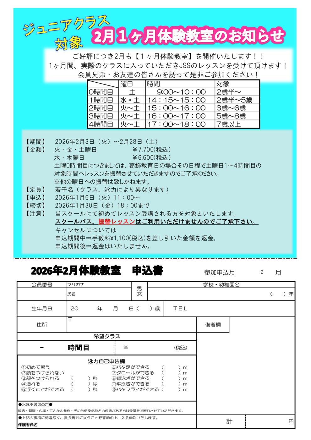 葛飾　立石　スイミングスクール