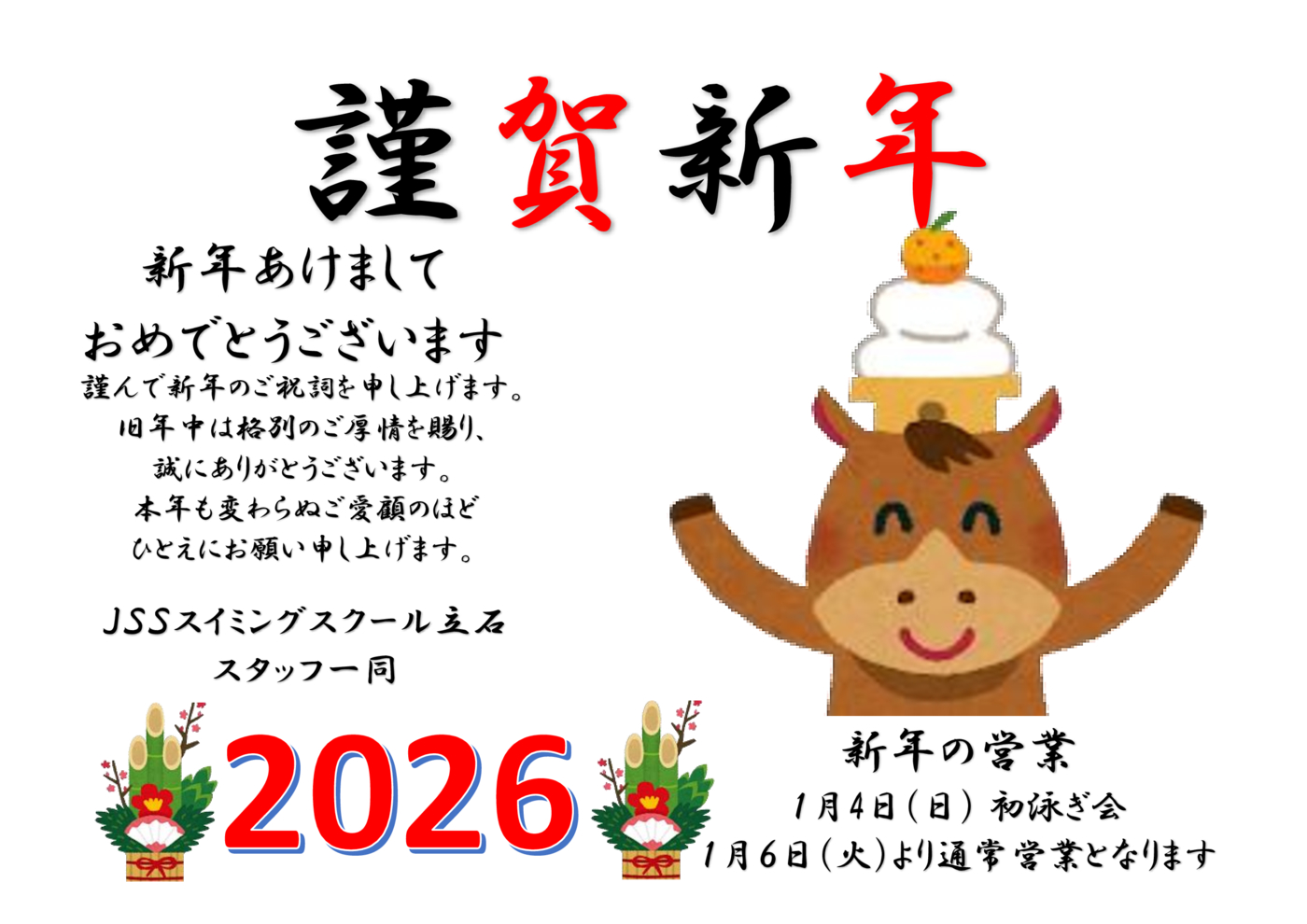 新年挨拶