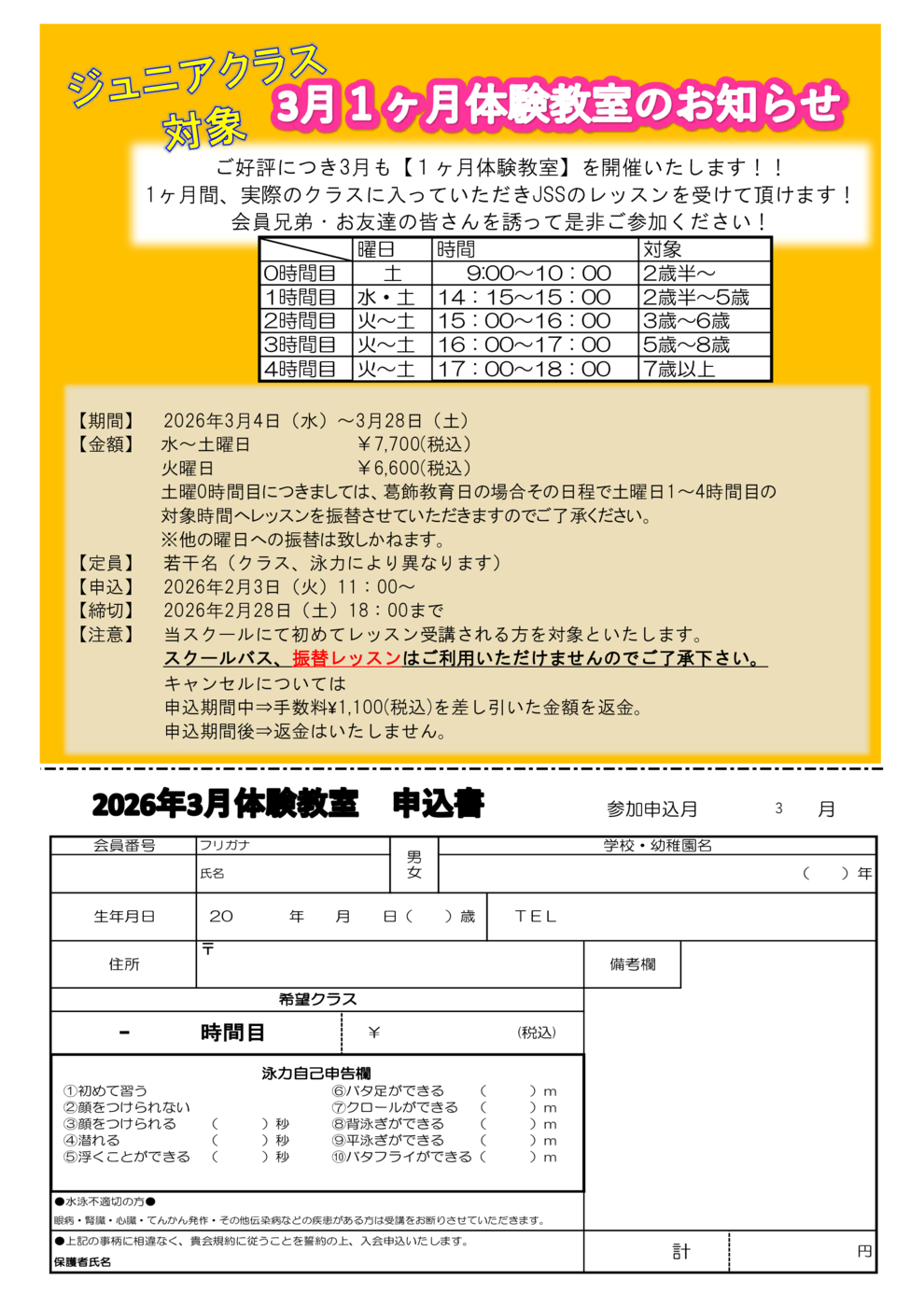 JSS　立石　水泳