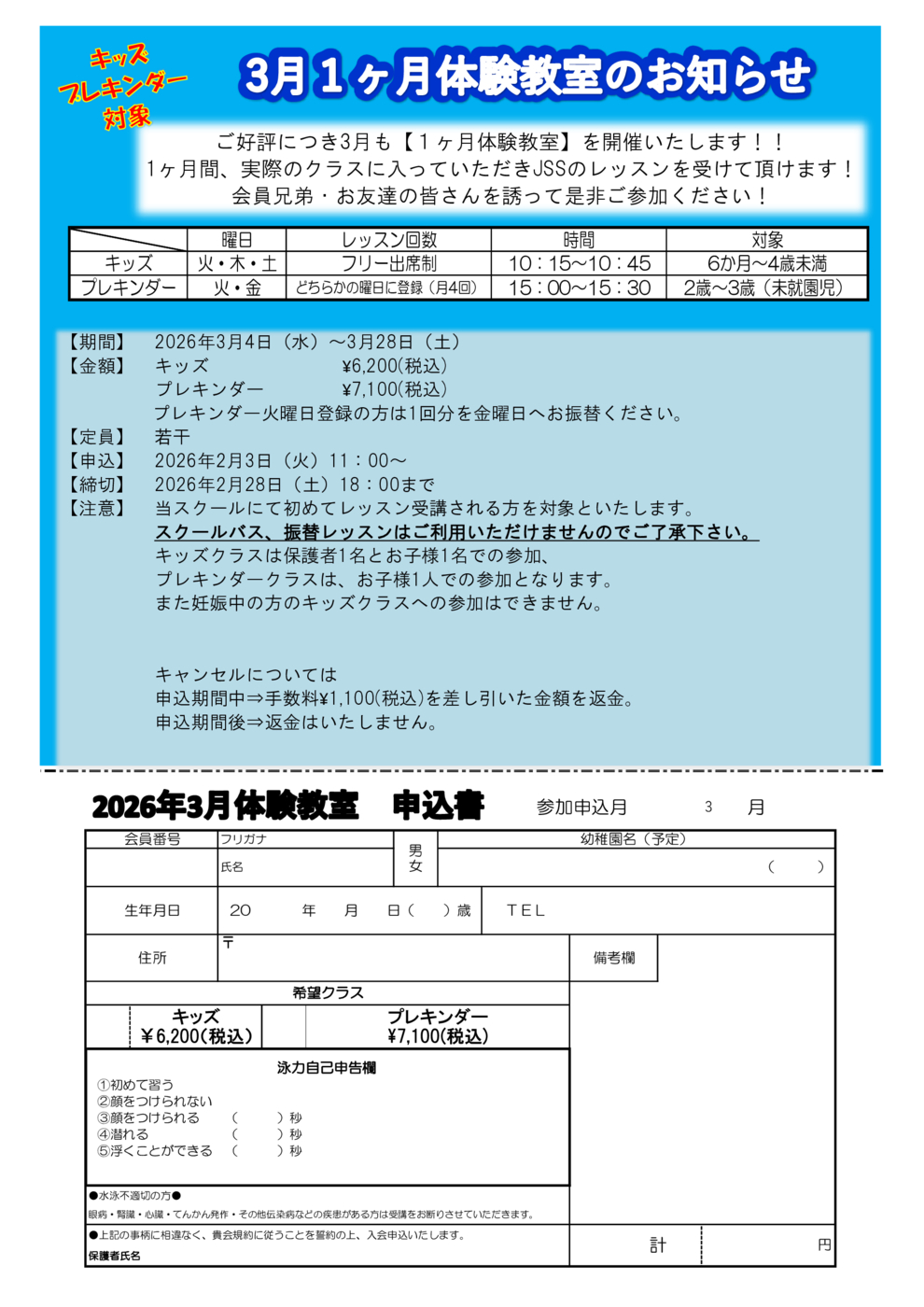 発育発達　スポーツ