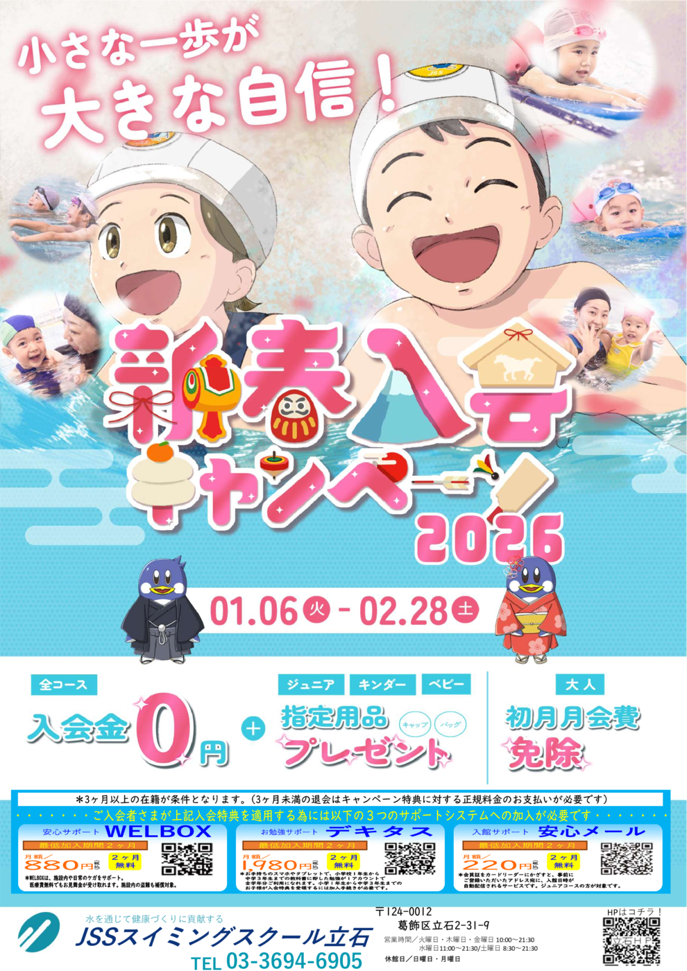 新春入会キャンペーン