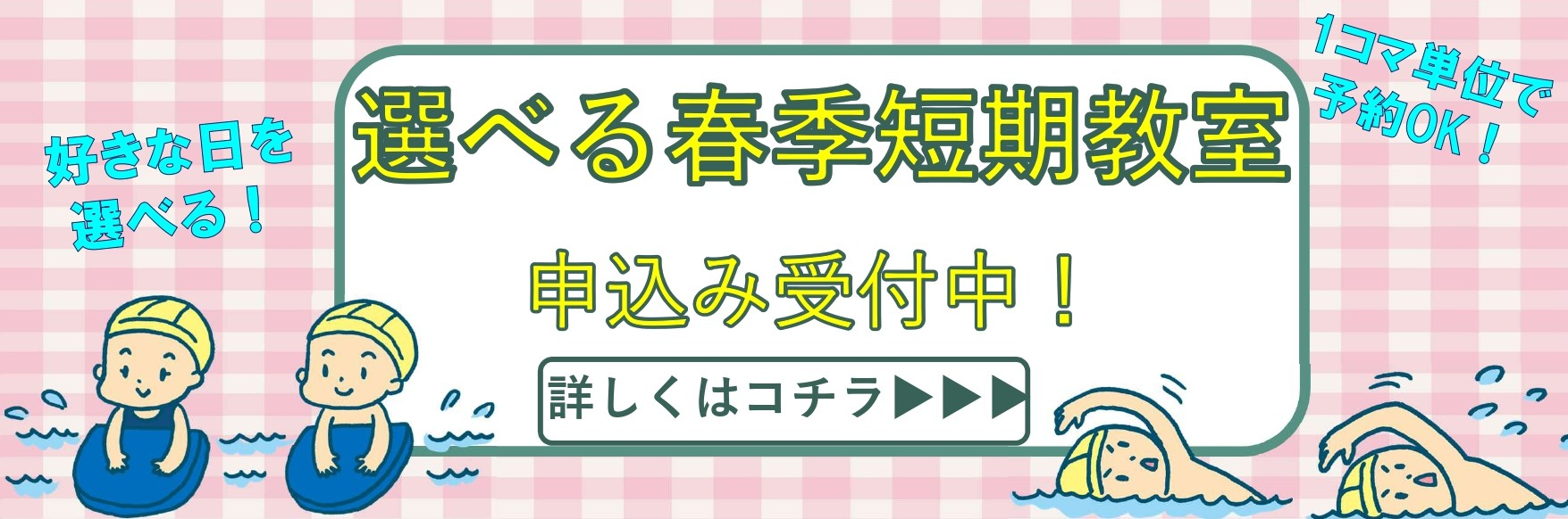 JSSスイミングスクール立石 イメージ画像