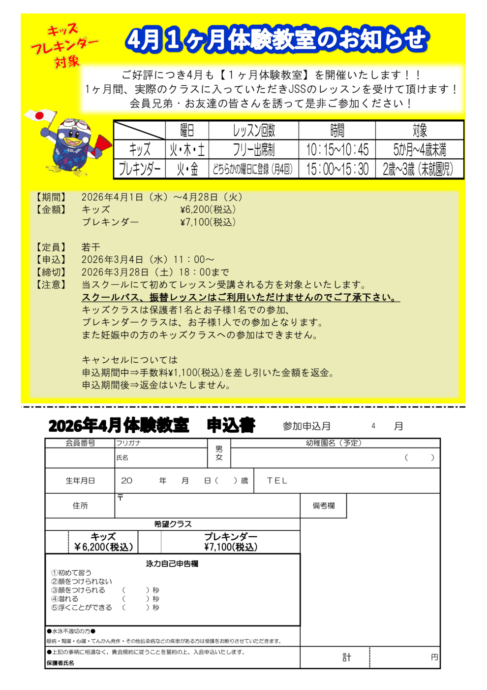 新学期　スイミングスクール