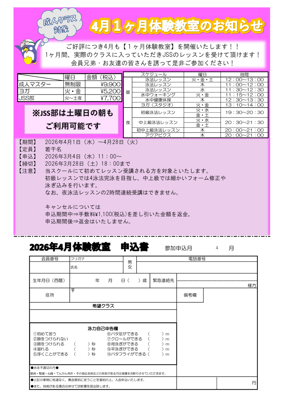 挑戦　チャレンジ　習い事