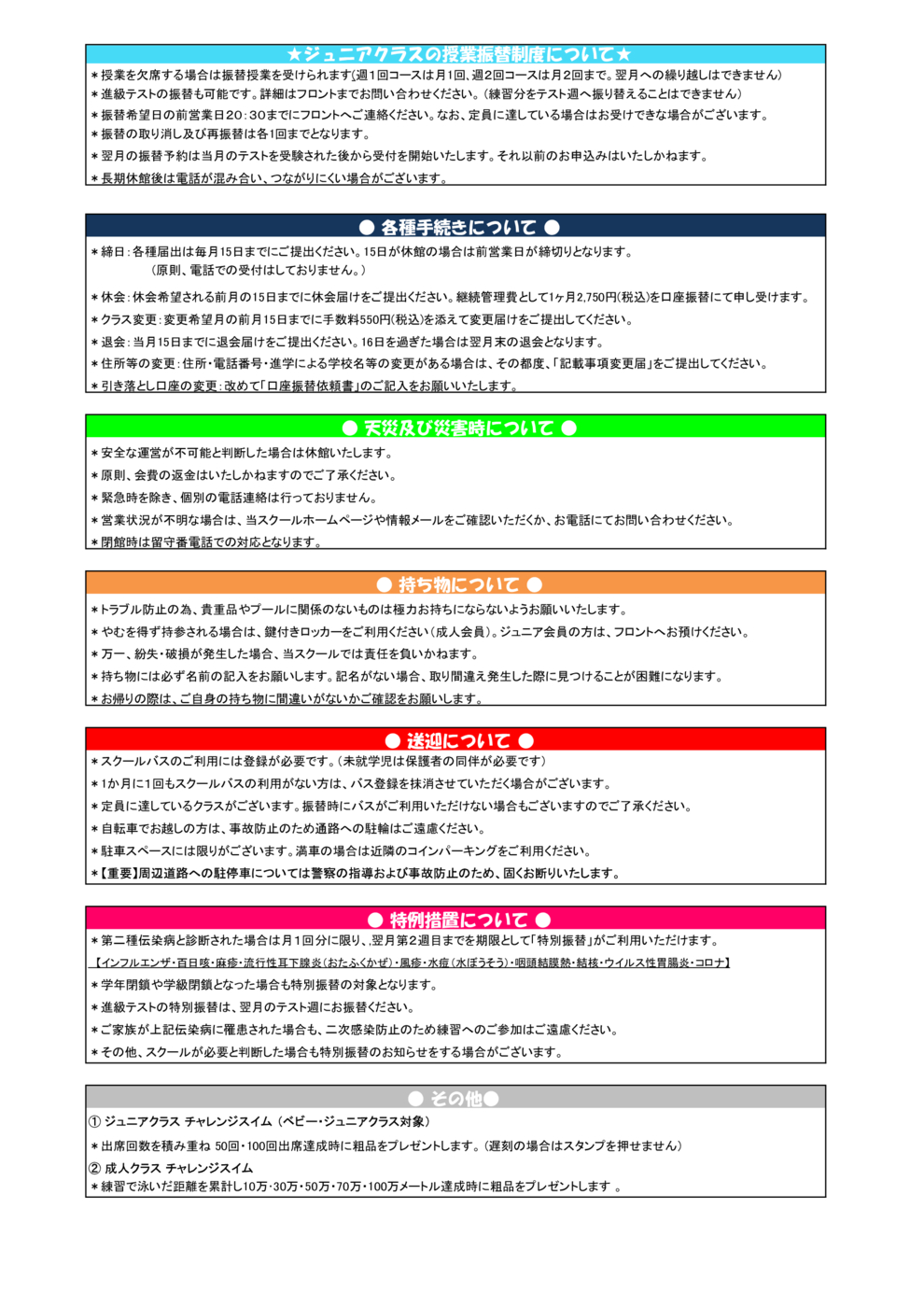 JSS立石2026年度レッスンスケジュール表　裏
